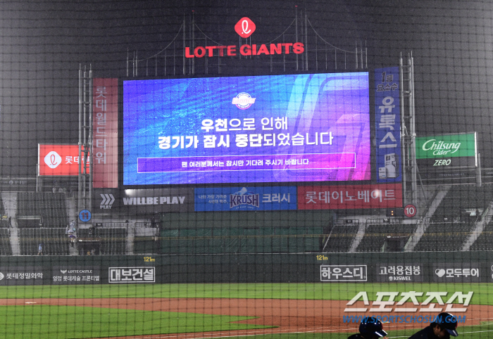 폭우에 흠뻑 젖은 사직구장. 한현희 불꽃투→전준우 200홈런→김민성 역전…