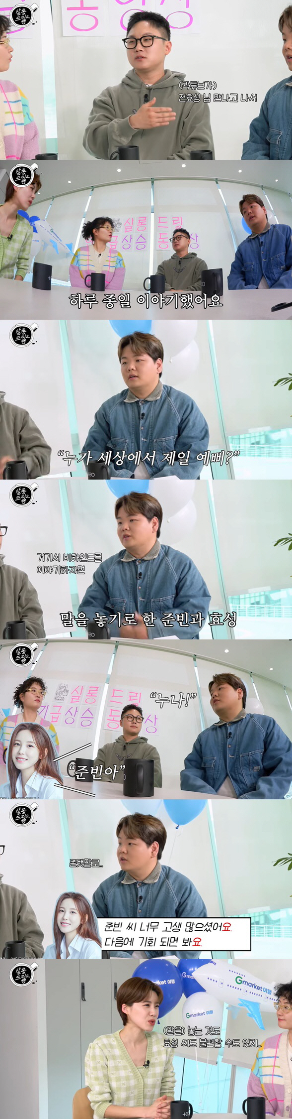 곽튜브 "이상형 전효성과 문자 주고받았는데..조금 서운했다" ('살롱드립…