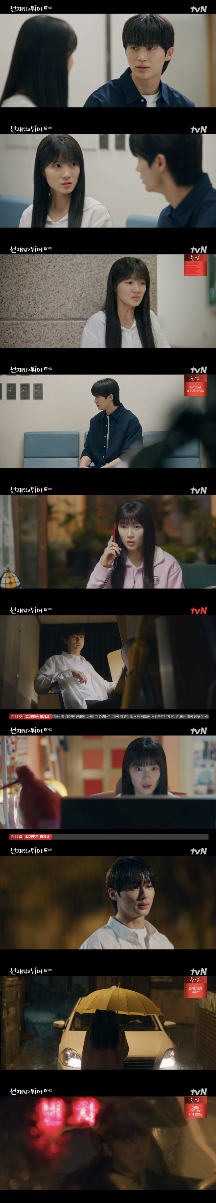 "나 좋아하지마"...김혜윤, 변우석 고백 거절→택시 기사에 납치 '충격…