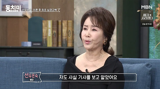 [SC초점]유영재, "선우은숙이 삼혼 사실 알고 있었다" '충격' 주장……