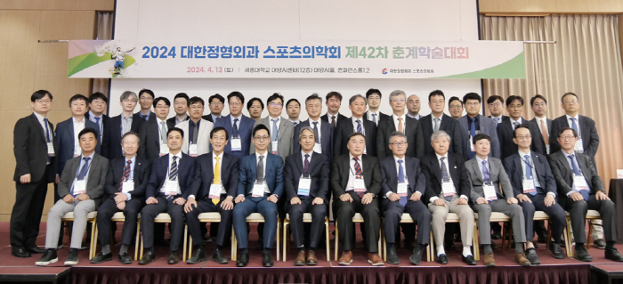 대한정형외과 스포츠의학회 '제42차 춘계학술대회' 성료…학술 교류의 장 …