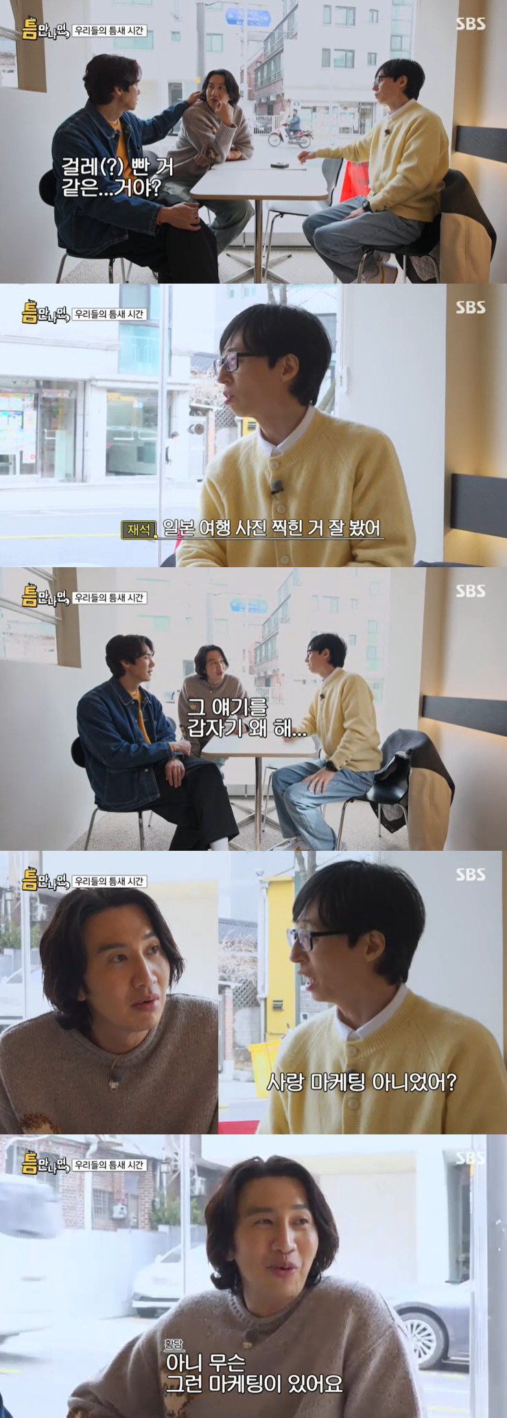 "♥이선빈과 日 여행=사랑 마케팅" 이광수, 유재석 폭로에 황당 ('틈만…