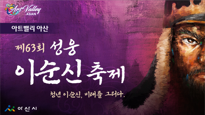 갈수록 매력 있는 '충남 아산'…가족과 함께라면 만족도 200%