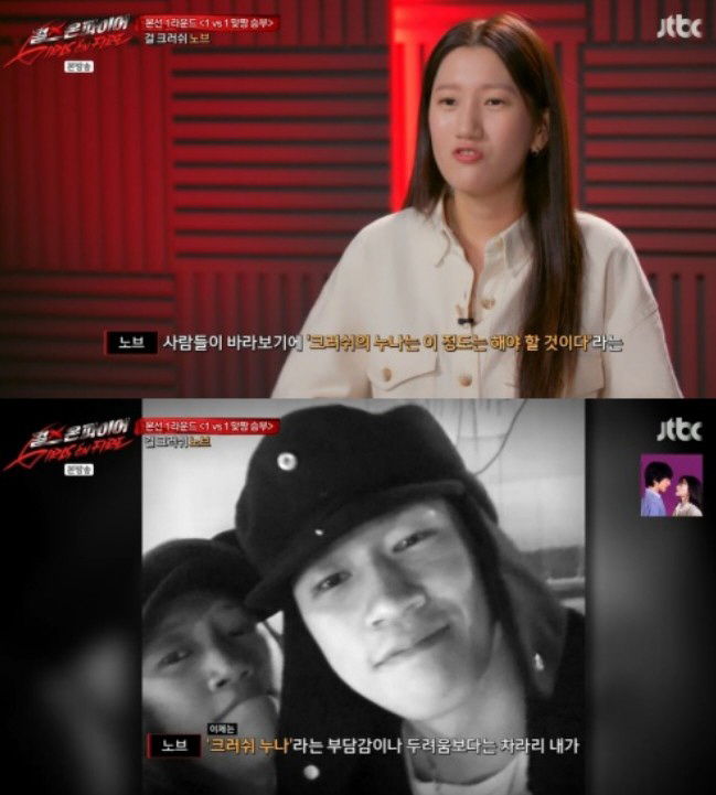 노브 "크러쉬 누나라는 부담감 무거워, 음악으로 인정받고 파" ('걸스온…