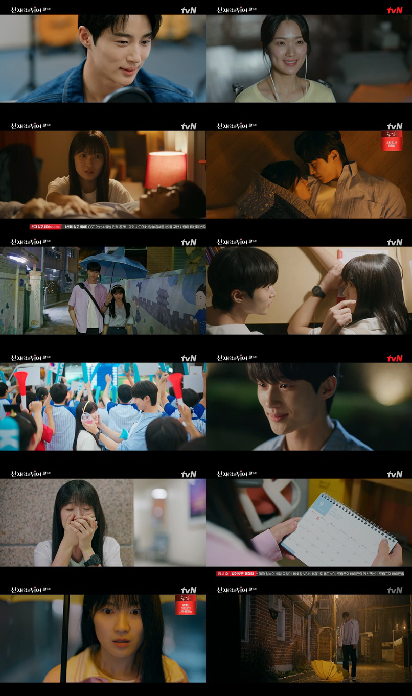 [SC리뷰] 쌍방♥ 위해 태어났다..김혜윤, 변우석 첫사랑=나 깨달았다(…