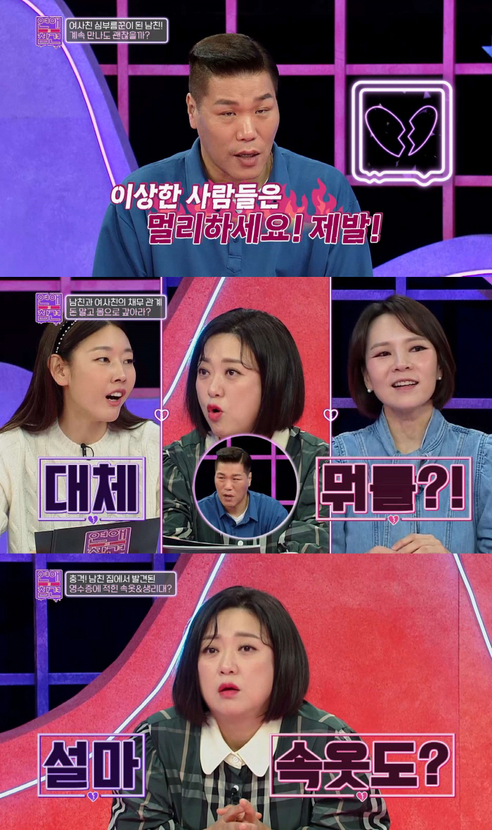 [SC리뷰] "돈대신 몸으로?"…여사친에 빚 갚는 남친에 '충격'…'로코…