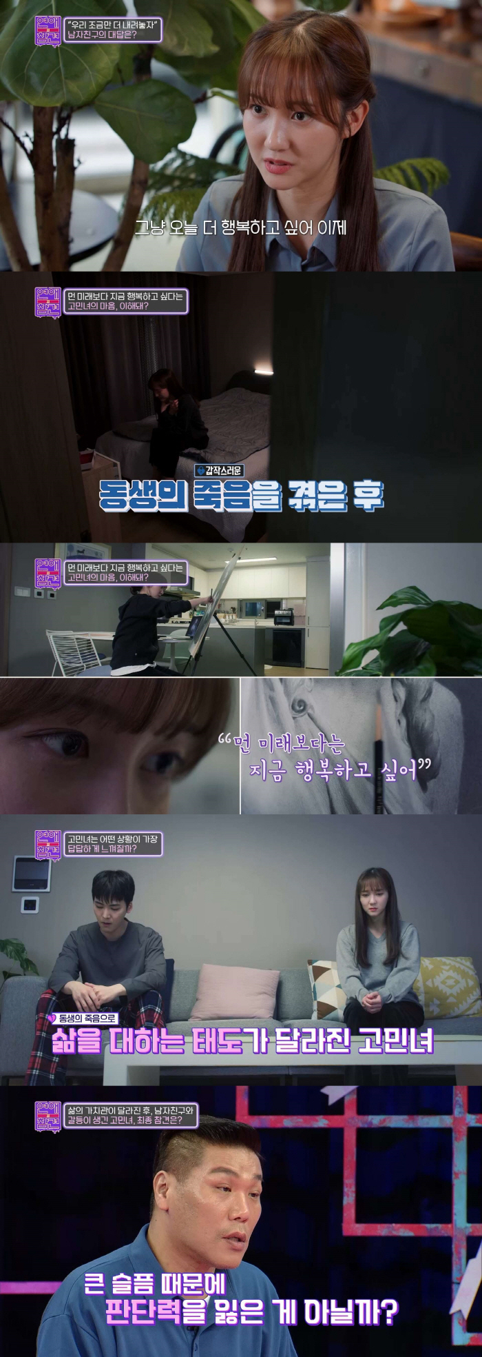 [SC리뷰] "돈대신 몸으로?"…여사친에 빚 갚는 남친에 '충격'…'로코…
