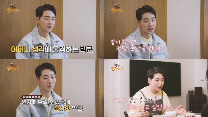 ‘밥상차렷’ 박군 “어머니, 고생 많이 해…아무 것도 못 누리셨다” 울컥…