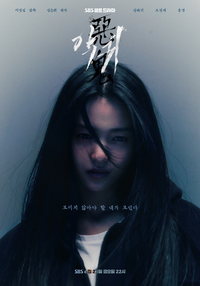 '악귀', 세계가 인정한 K-오컬트…2024 뉴욕 페스티벌 TV&필름 어…