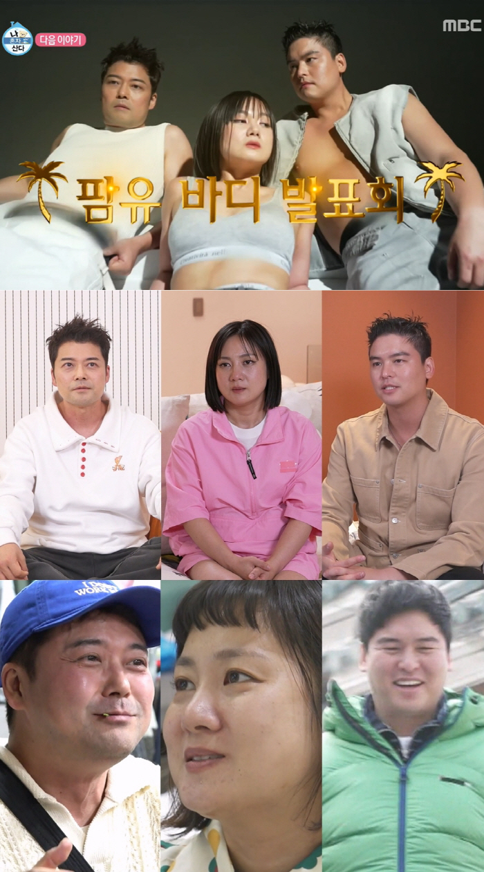박나래 복근만으로 화제성 지붕킥..'나혼산' 독기와 깡으로 만든 팜유 다…