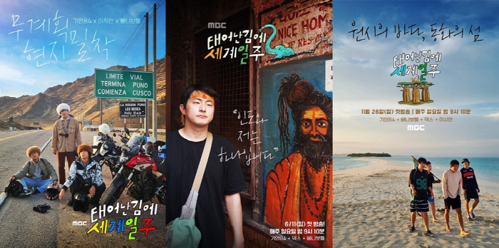 '태계일주' 기안84와 시즌4 제작 확정…"하반기 독하고 따뜻하게 돌아올…