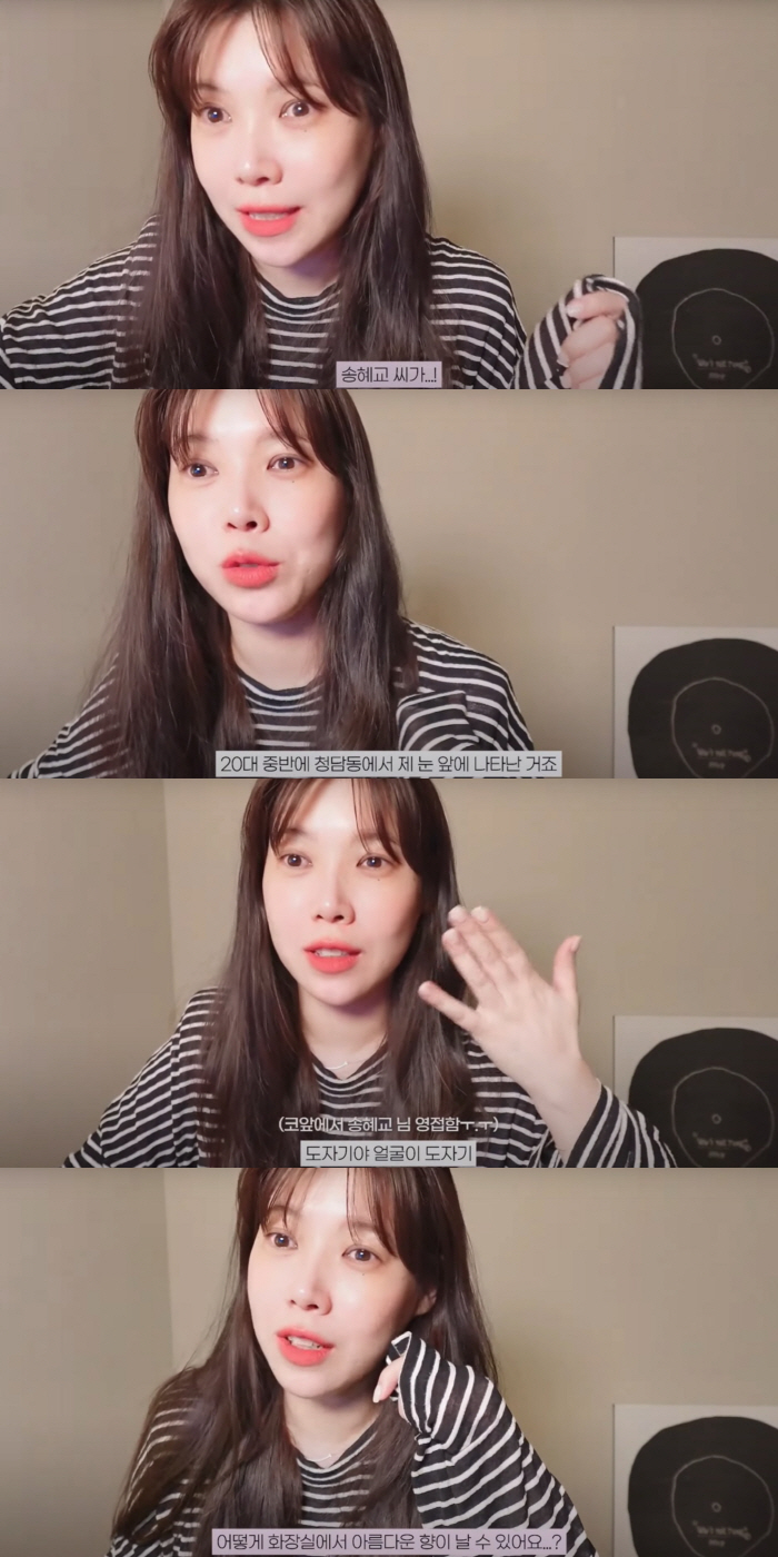 배다해, 송혜교 실물 극찬.."얼굴이 백자 도자기, 잊혀지지 않아"('다…