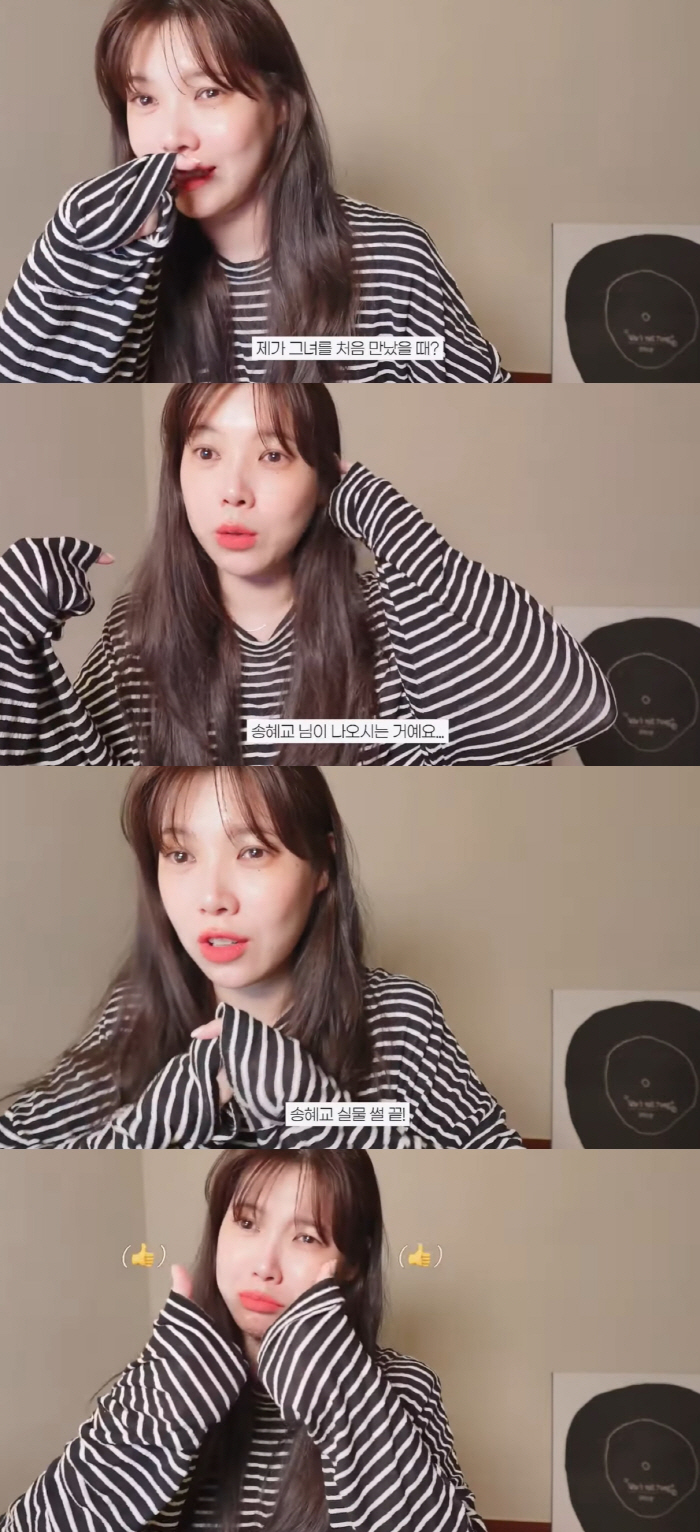 배다해 "송혜교 화장실에서 마주쳤는데 실물이 도자기..향기 나는 사람"