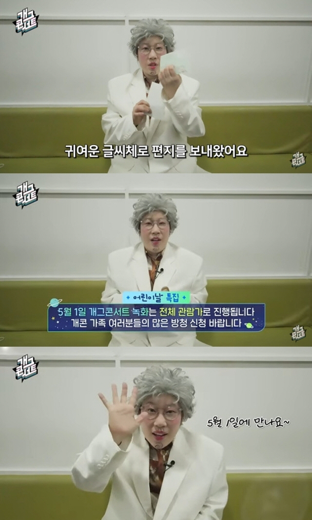"어린이도 보게 해달라" 편지 한 통에..'개그콘서트' 25년 최초 '전…