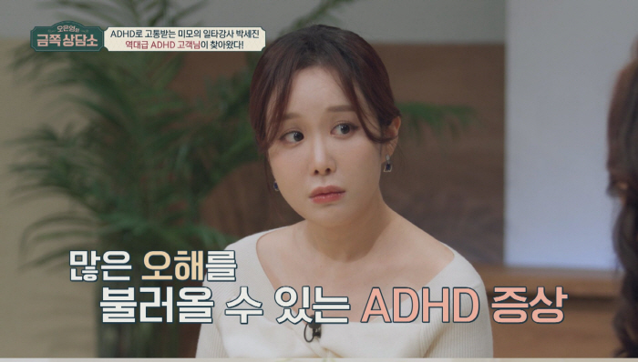 미모의 일타강사 박세진 "ADHD로 일상생활 어려워…하루 10알이상 약 …