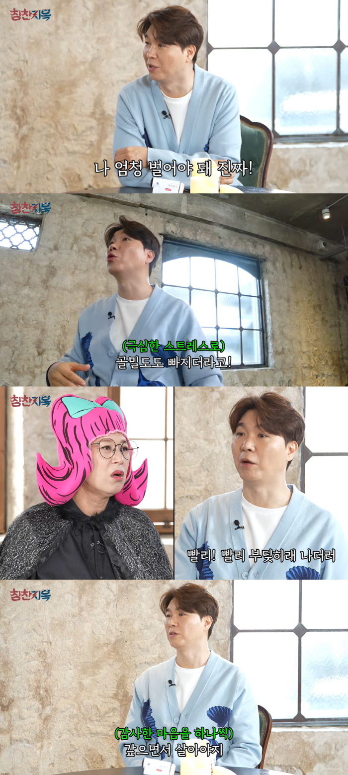 박수홍 "가정사 탓 23kg 빠져 뼈만 남아, 골밀도도 줄더라" ('칭찬…