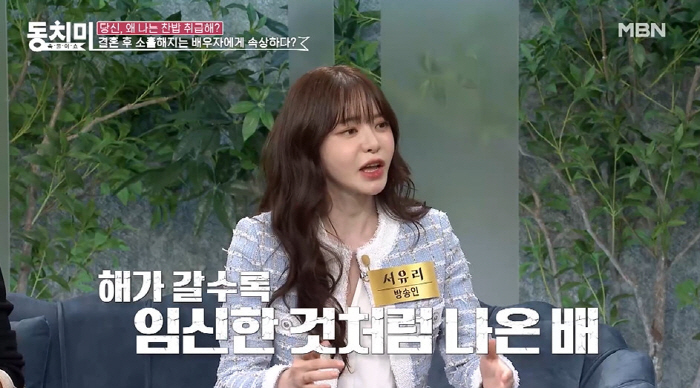 '이혼' 서유리 "결혼 후 살찐 전 남편, 보면서 굉장히 괴로웠다" ('…