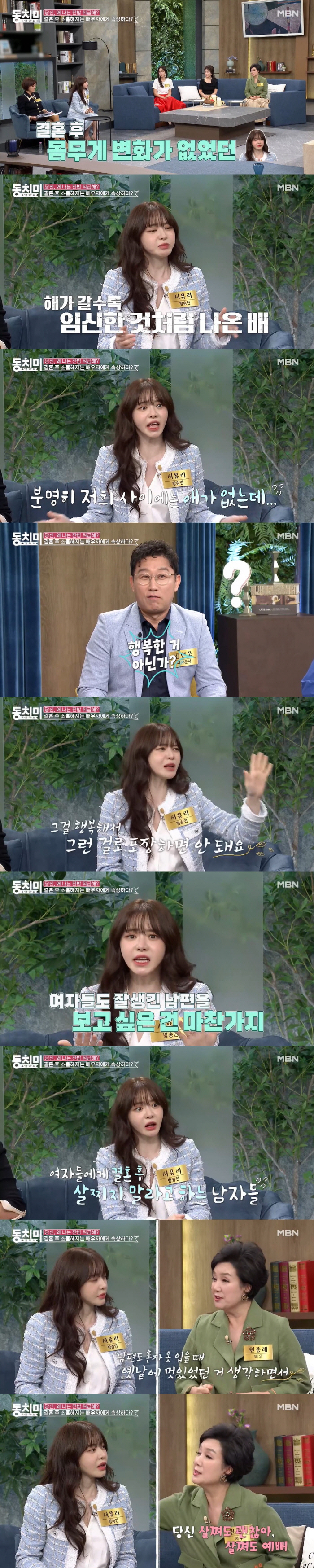 '이혼' 서유리 "결혼 후 살찐 전 남편, 보면서 굉장히 괴로웠다" ('…