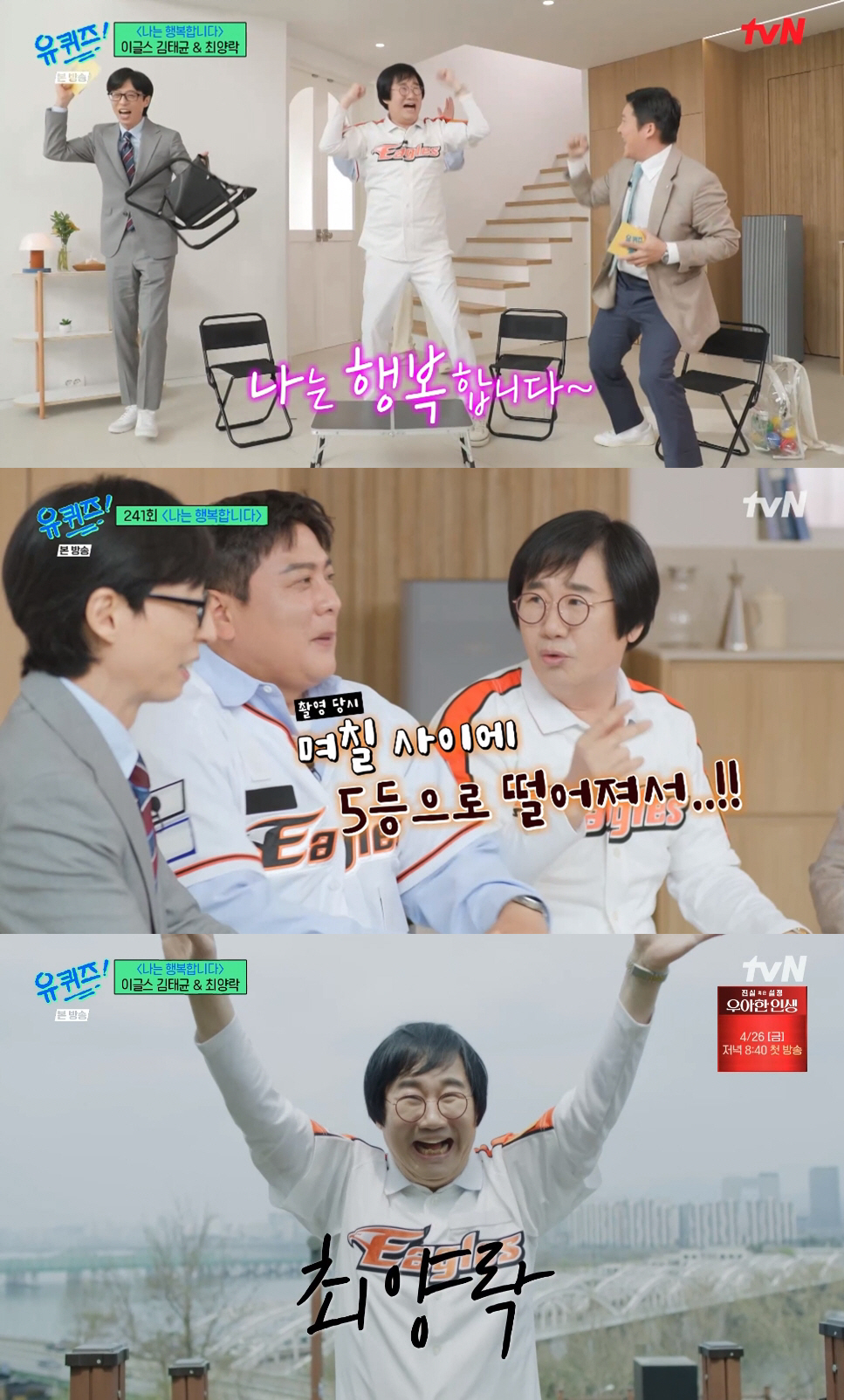 최양락 "영어교수 딸, 7월 결혼..'이글스 팬' 예비사위 바로 허락했다…