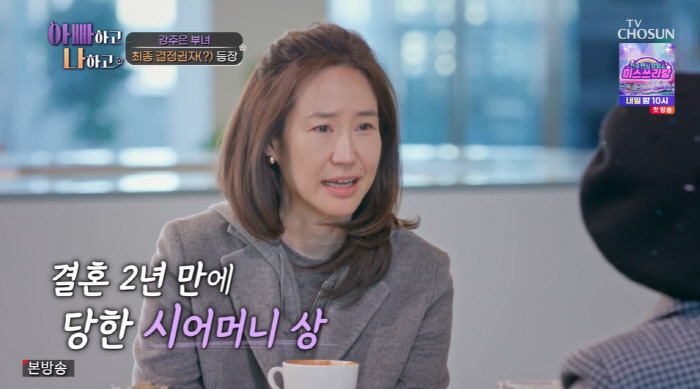 강주은 "25세 때 시모상 당해, 옆에 최민수♥ 없었다" ('아빠하고')…
