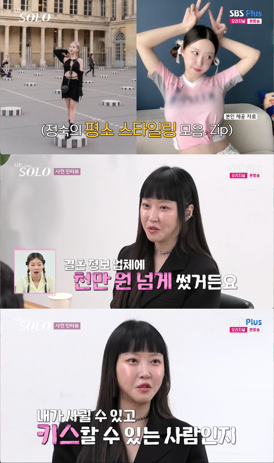 "내 입술 어때? 촉촉해?" 20기 정숙, '뽀뽀' 연발..상대는 누구?…
