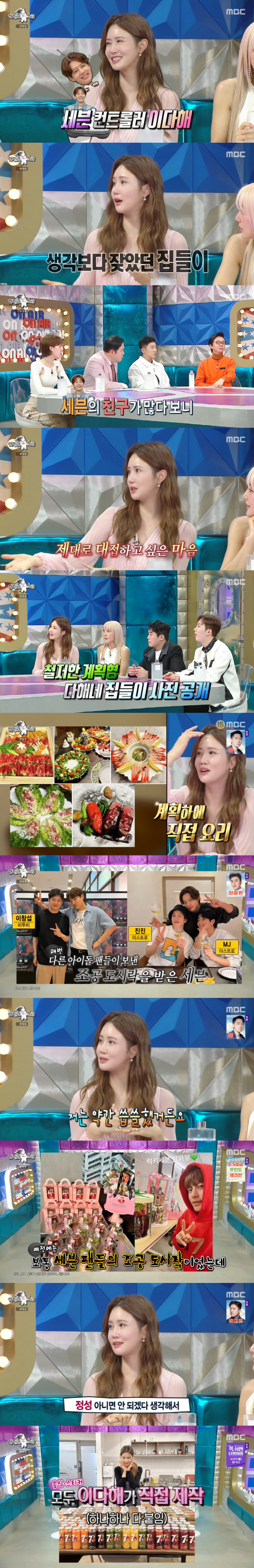 '라스' 이다해 "♥세븐, 도시락 선물 횟수 아이돌에 밀려 씁쓸...내가…