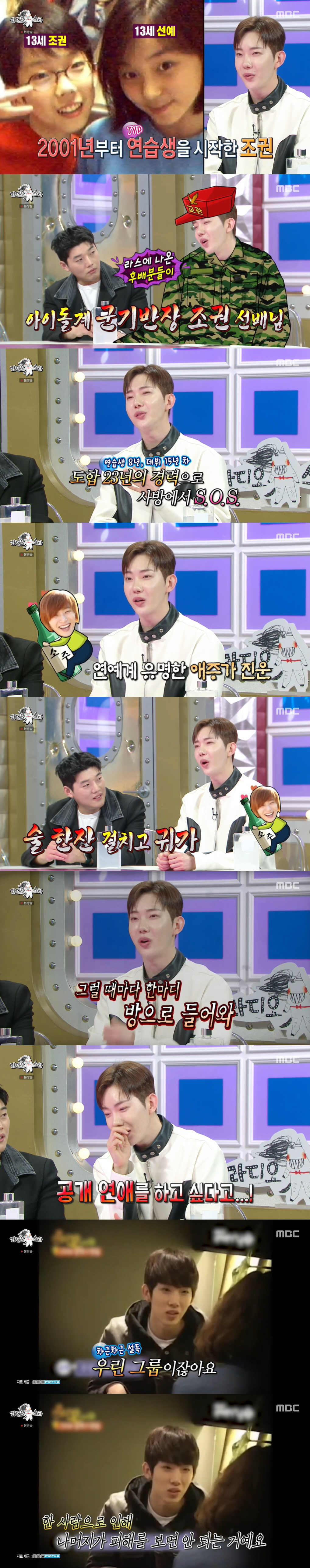 '라스' 조권 "아이돌 공개 연애? 팀 해체하고 나서 해라"...과거 발…