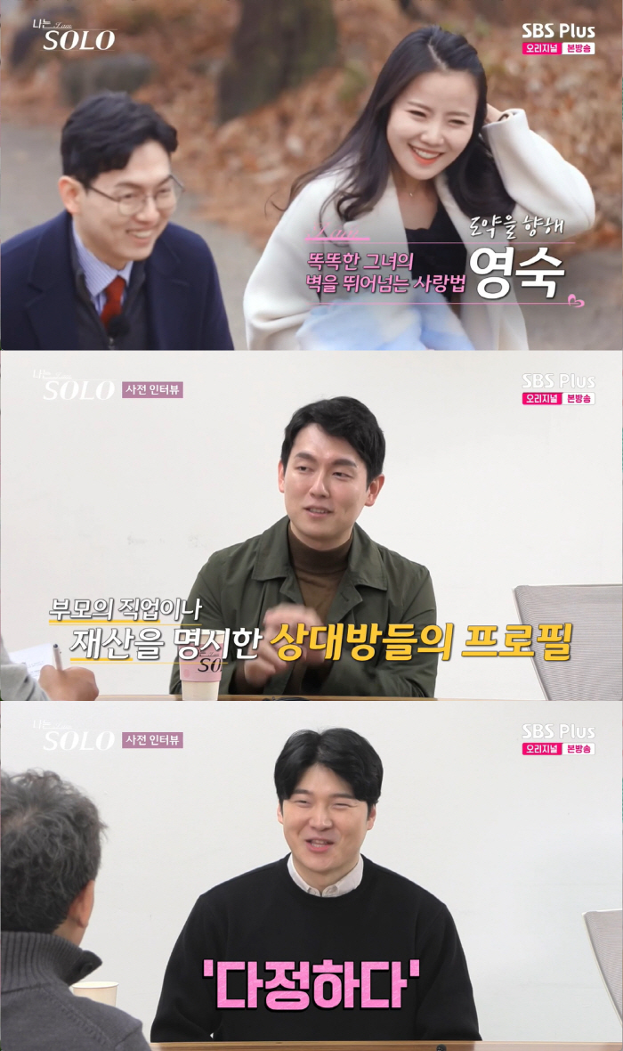20기 정숙과 뽀뽀한 '키스남'은 누구?..현숙 '첫인상 4표' 쓸어버린…