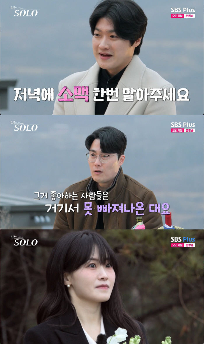 20기 정숙과 뽀뽀한 '키스남'은 누구?..현숙 '첫인상 4표' 쓸어버린…