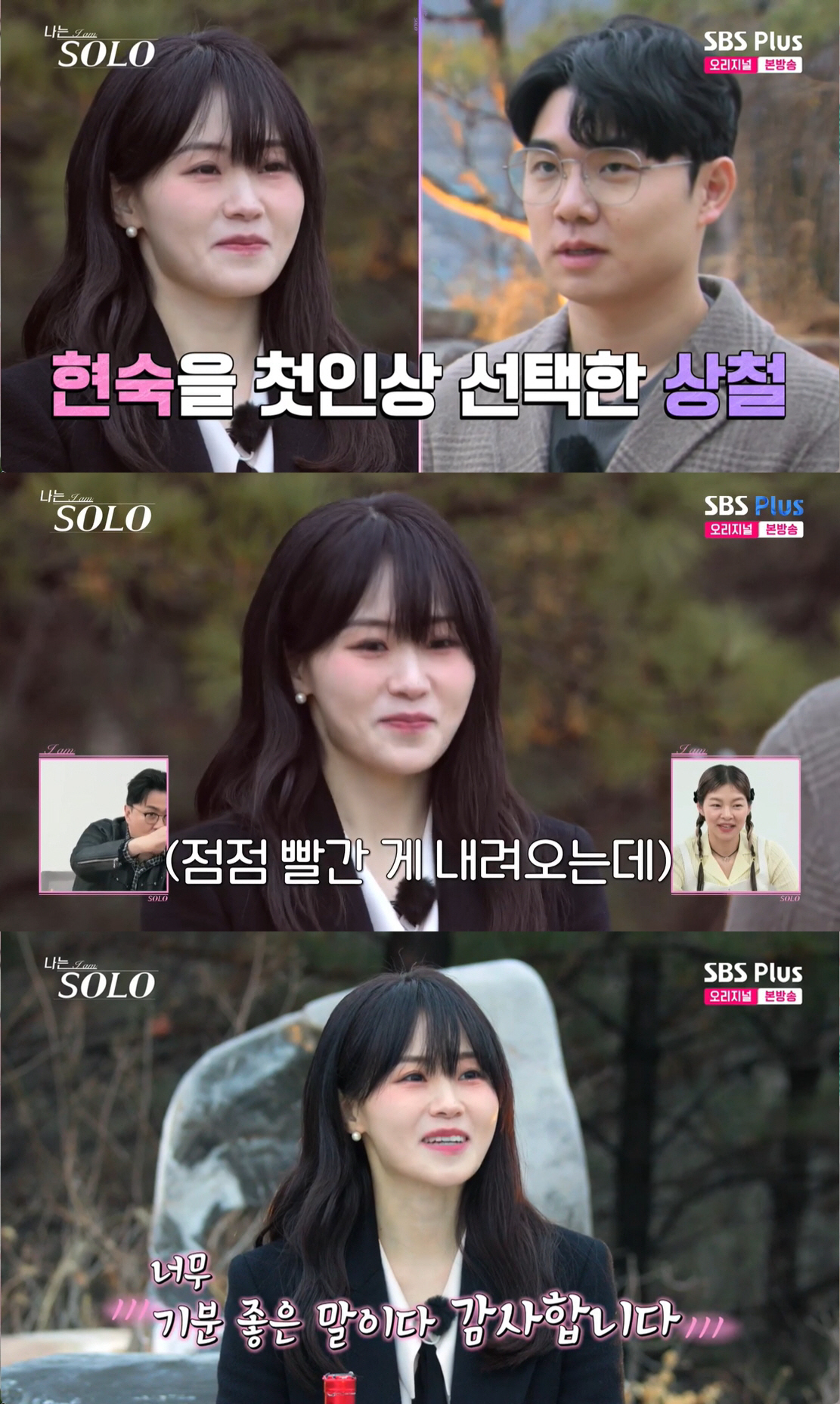 "내 여자다!" 데프콘 반한 20기 현숙, 첫인상 투표 '4/5' 싹 쓸…