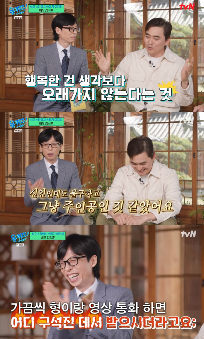 "유재석이 내 출연 막았다는 소문 돌아" 김석훈X유재석, 72년생 장꾸 …