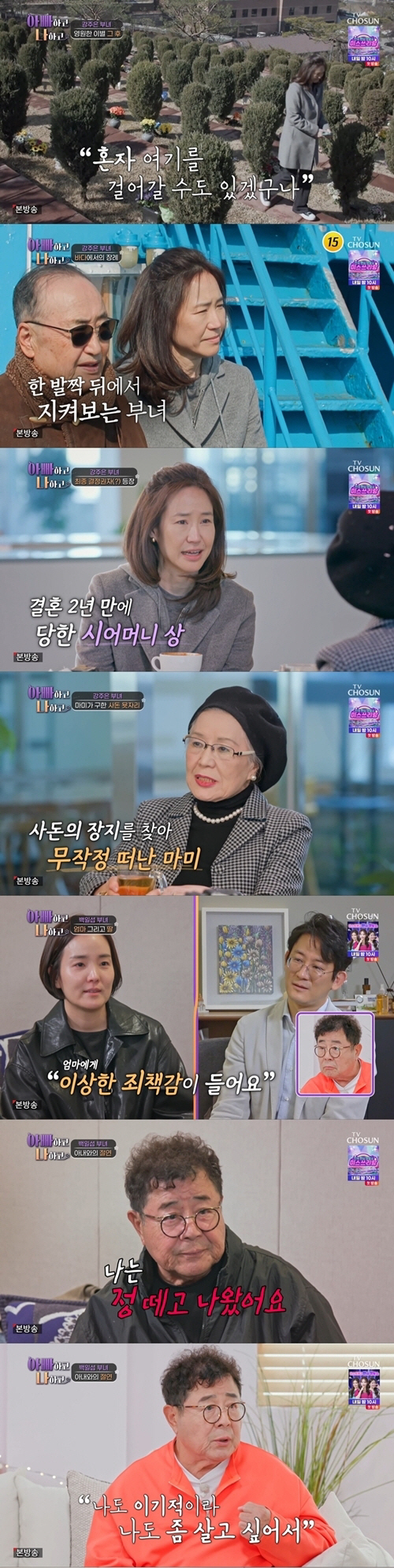 [종합] 백일섭, 졸혼 심경 솔직고백 "나도 좀 살고 싶었다…지금은 혼자…