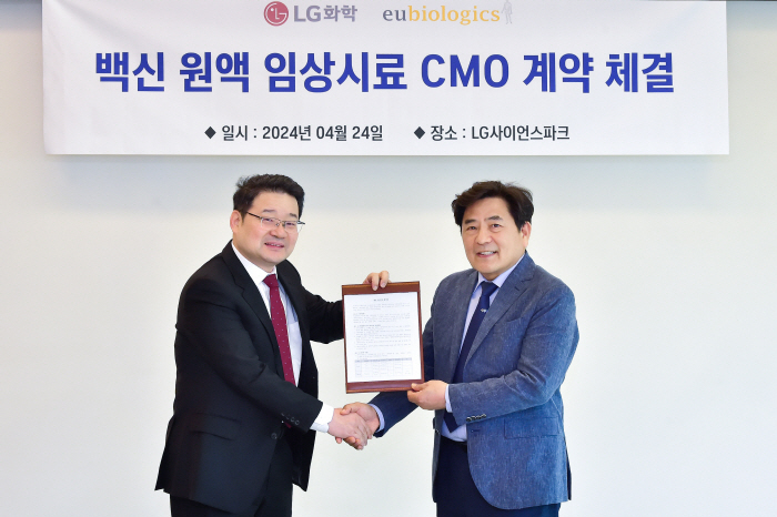 LG화학, 유바이오로직스와 정제 백일해 원액 위탁 계약…필수접종백신 국산…