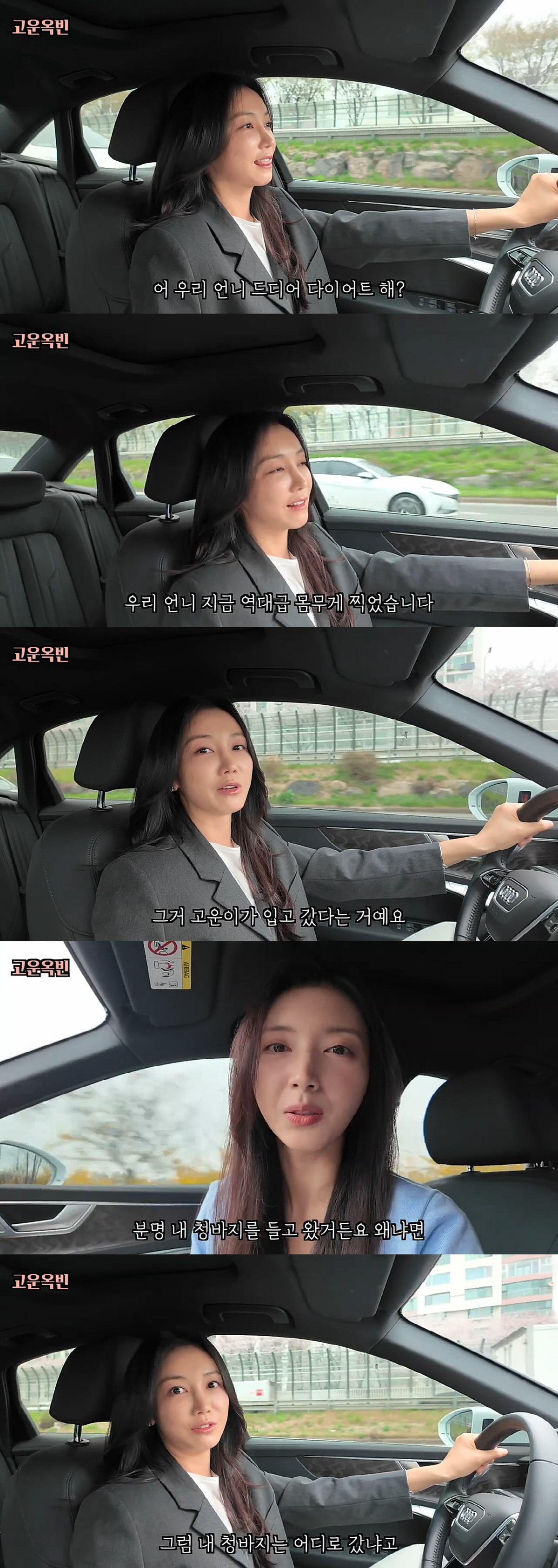 "입금 안됐나"..김옥빈 "지금 60kg 찍었다, 역대급 몸무게…맞는 청…