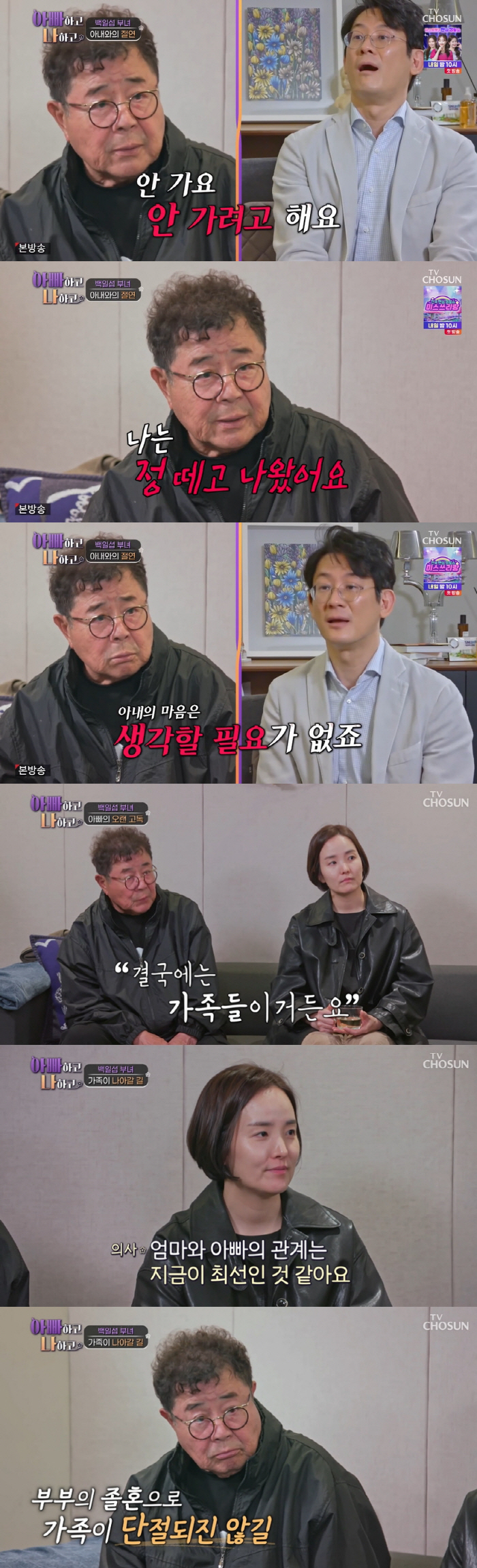 백일섭 "졸혼한 아내 장례식도 안 갈 것...이혼하고 싶지만 만나야 해서…