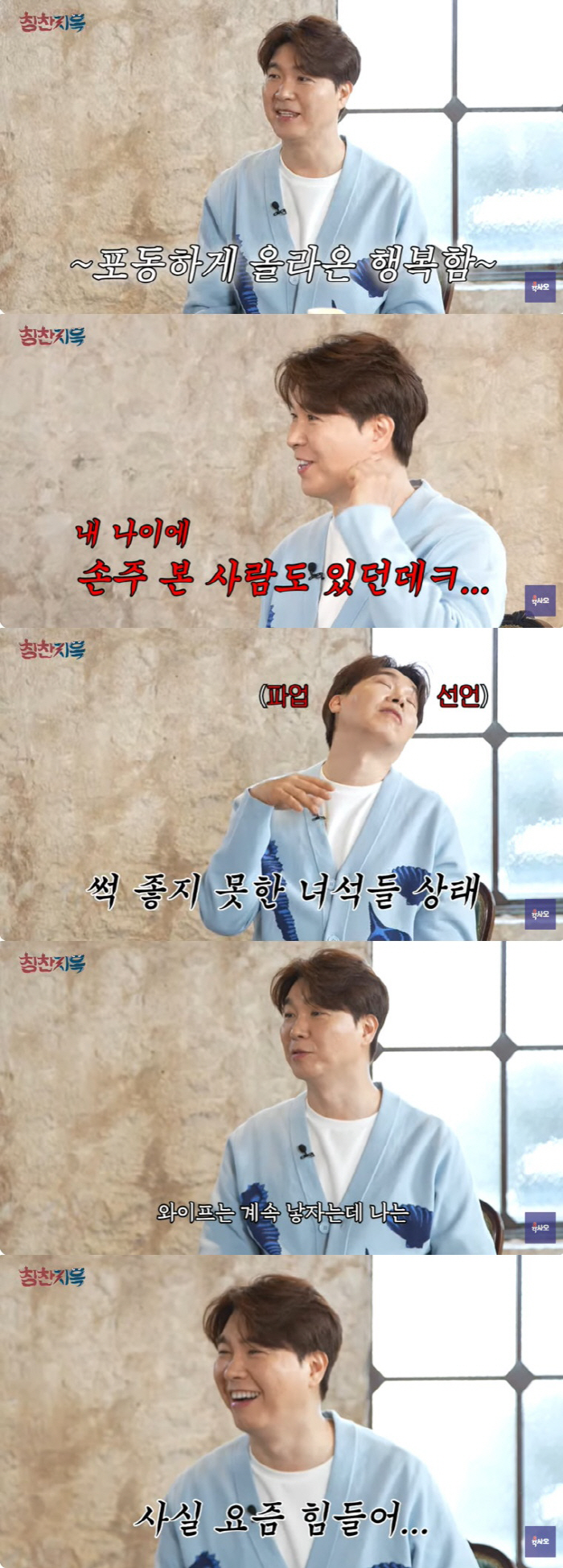 박수홍 "친형 사건 후 23kg 빠져…부딪히라고 한 박미선 원망" ('칭…