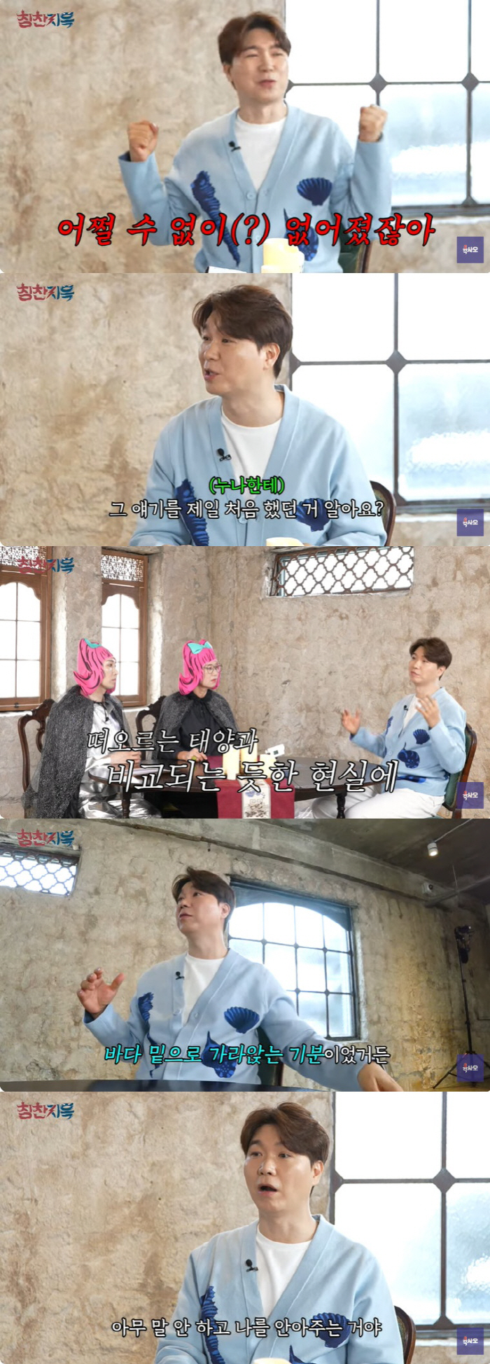 박수홍 "친형 사건 후 23kg 빠져…부딪히라고 한 박미선 원망" ('칭…