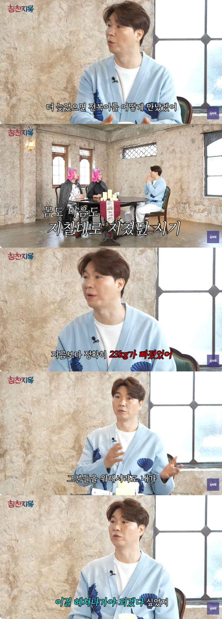 박수홍 "친형 사건 후 23kg 빠져…부딪히라고 한 박미선 원망" ('칭…