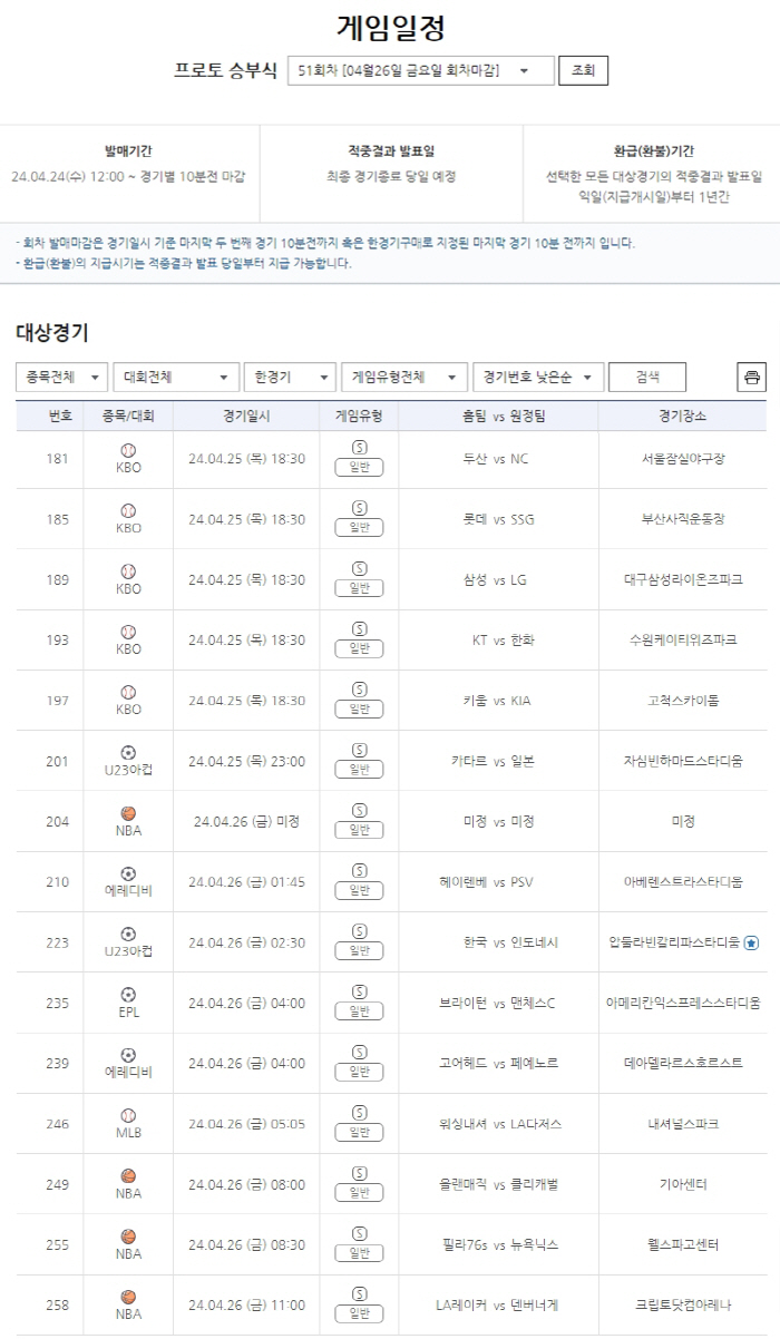 '소액, 조합, 한경기구매 모두 OK!' 프로토 승부식으로 스포츠토토를 …