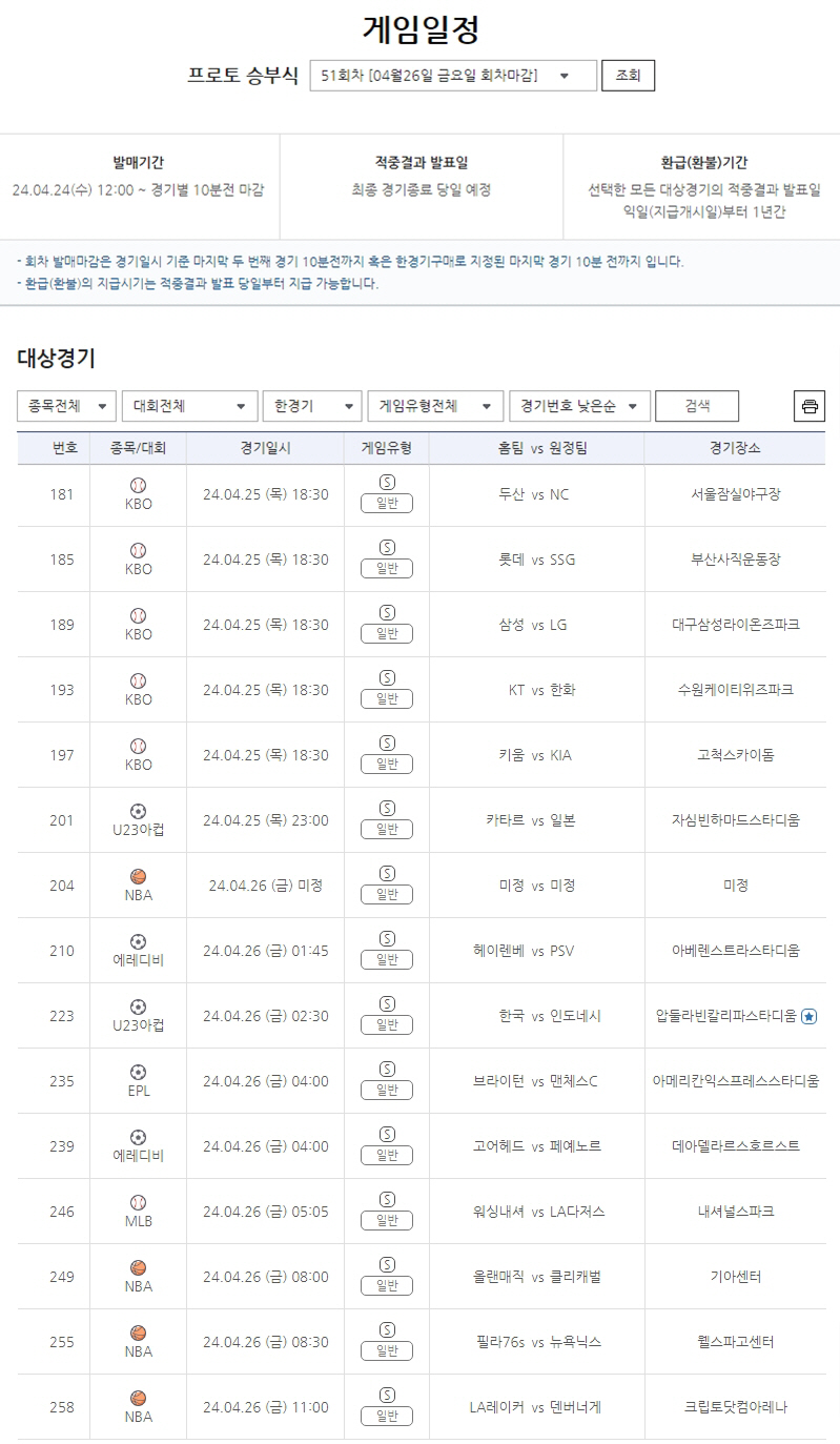 '소액, 조합, 한경기구매 모두 OK!' 프로토 승부식으로 스포츠토토를 …