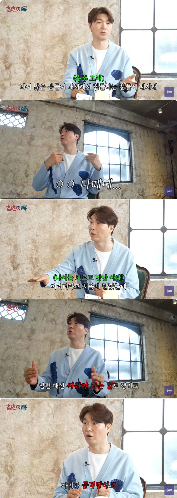 박수홍 "♥23살 연하와 결혼, 나 때문에 나이 많은 분들이 대시해 힘들…