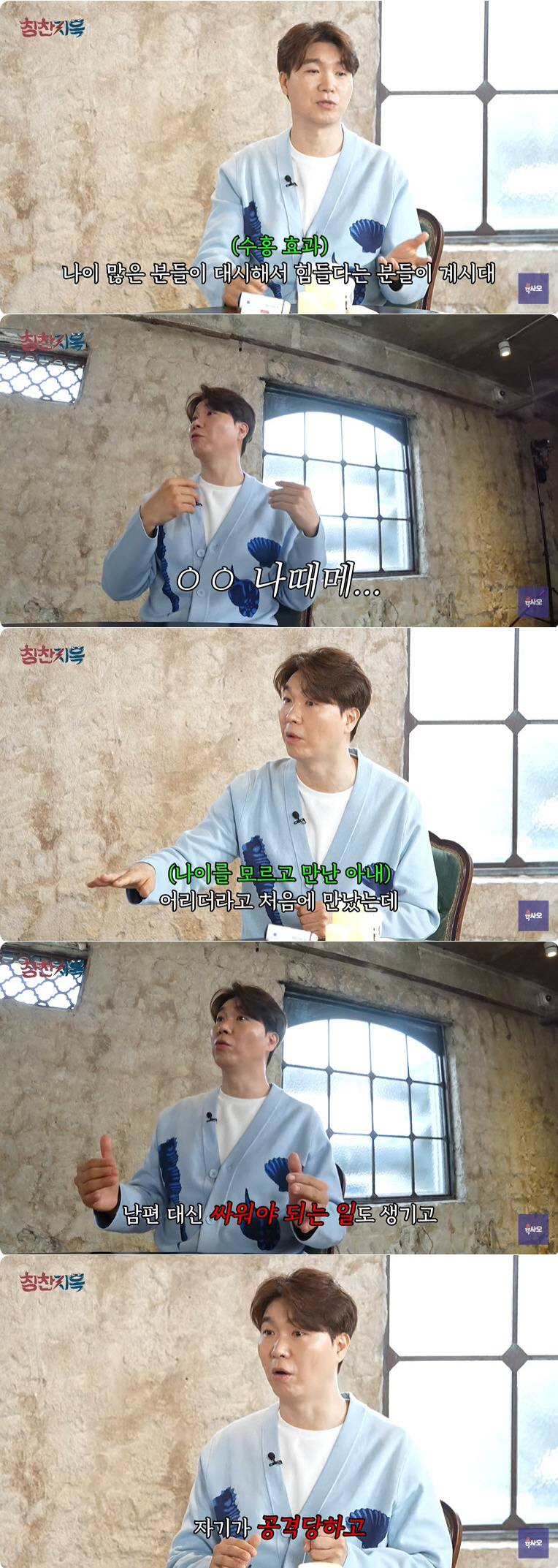 박수홍 "♥23살 연하와 결혼, 나 때문에 나이 많은 분들이 대시해 힘들…