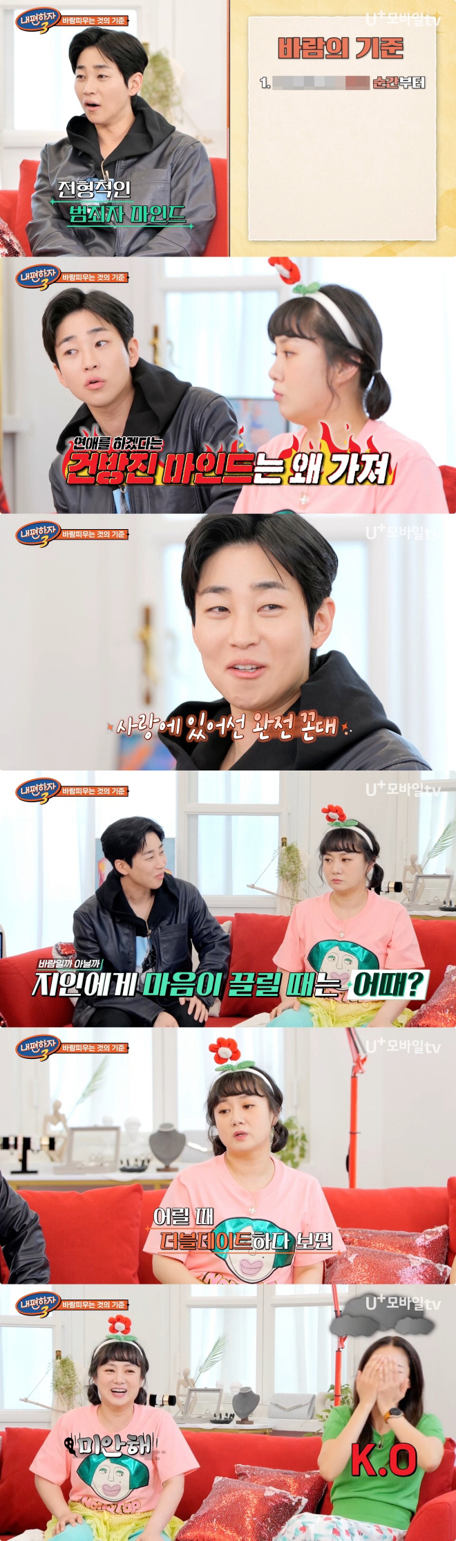 박나래 “살 닿으면 바람” VS 한혜진 “설레면 바람” 바람의 기준은? …
