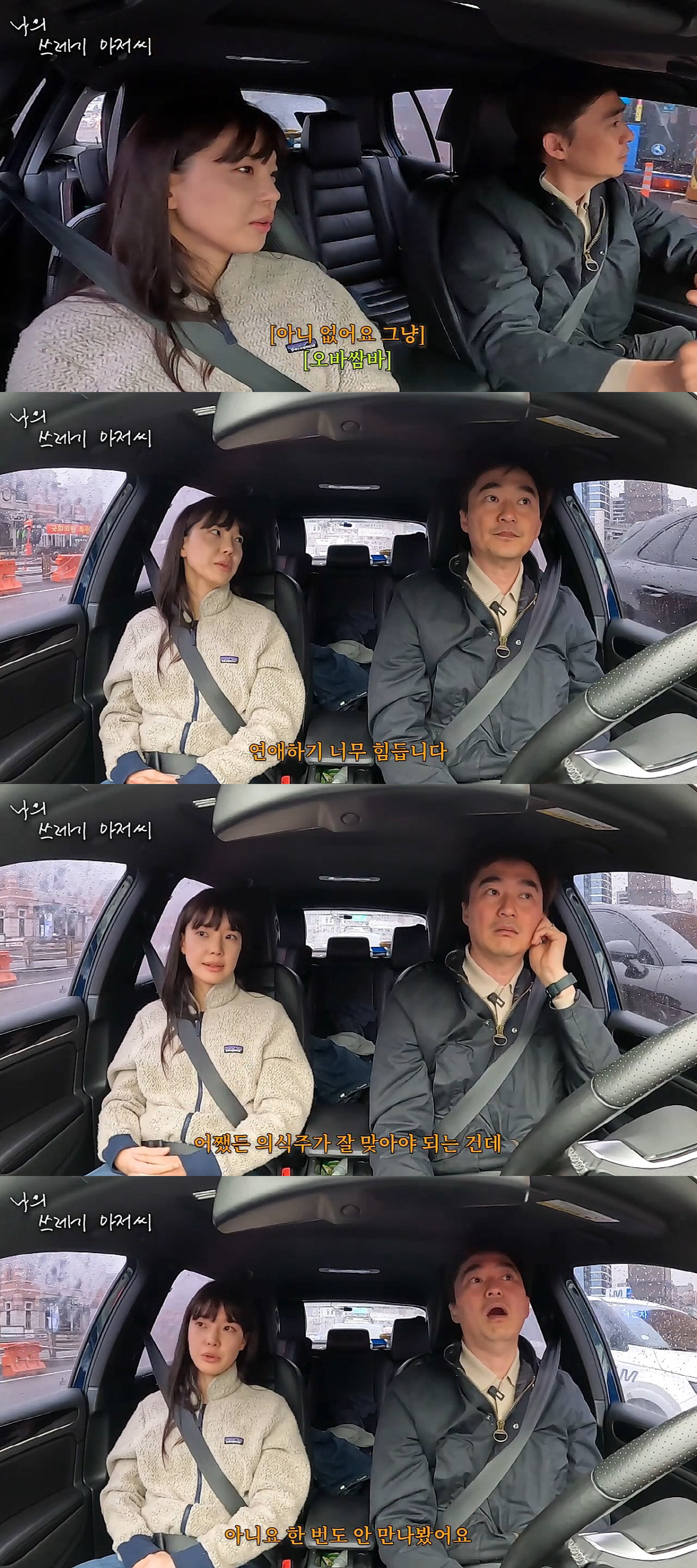 임세미 "남친 없다…채식주의자 되고 나서 연애하기 더 힘들어"('나쓰저씨…