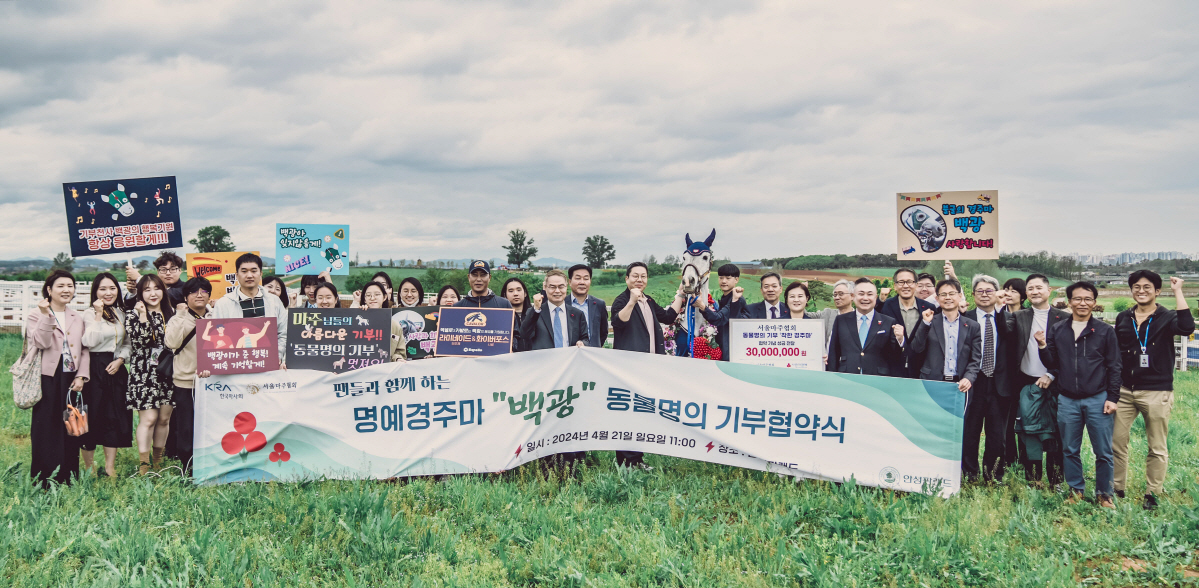 [경마]기부천사 경주마 '백광', 명예경주마 되어 안성팜랜드 입사