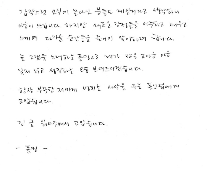 [공식] 폴킴, 9년 열애 끝 결혼.."힘들 때 늘 괜찮다고 말해주는 사…