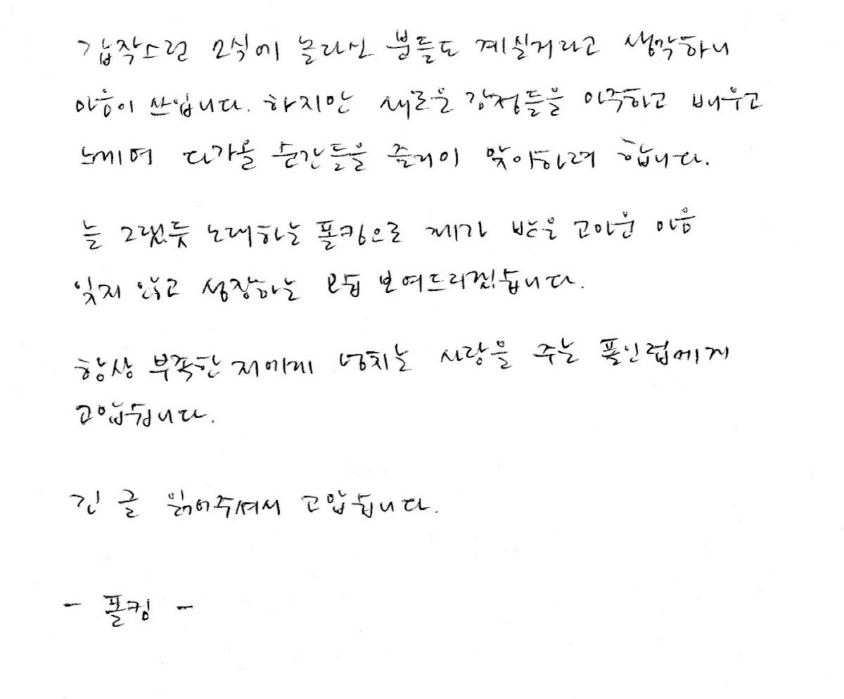 [공식] 폴킴, 9년 열애 끝 결혼.."힘들 때 늘 괜찮다고 말해주는 사…