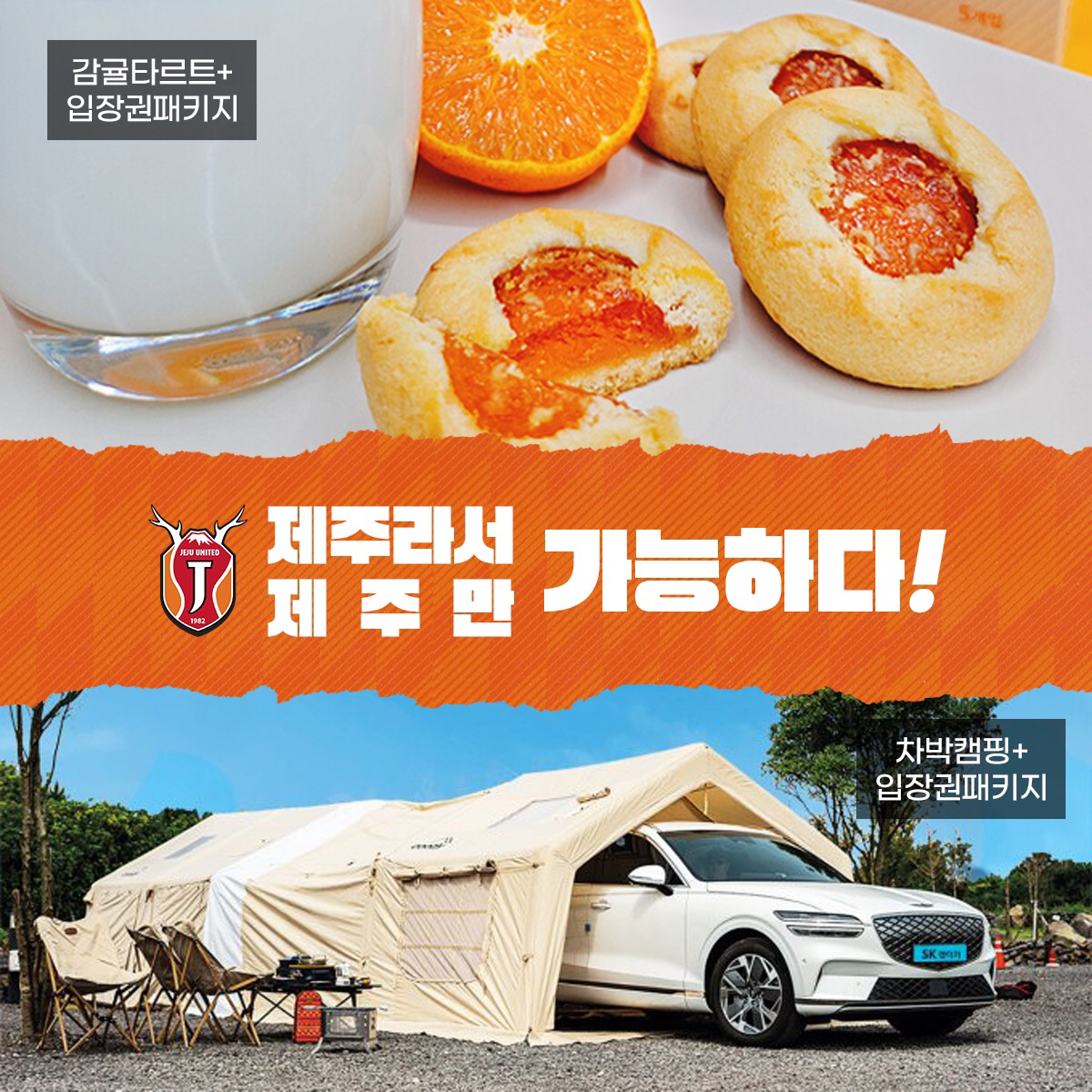 '제주라서, 제주만 가능한' 제주유나이티드의 발상 전환, 5월 홈경기 원…