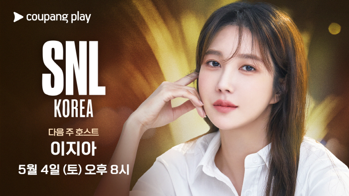 [공식] ‘SNL 코리아’ 10회 호스트 이지아 "제대로 망가질 준비 됐…