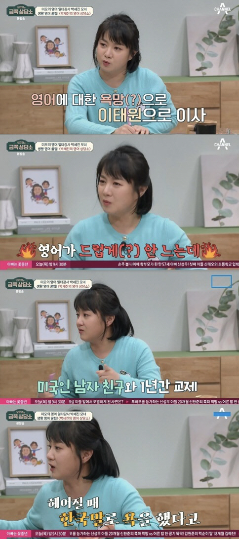 박나래 "미국인 남친과 1년 교제, 헤어질 때 '꺼져' 한국어 욕" 충격…
